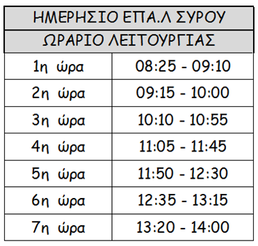 ωραριο 21 22
